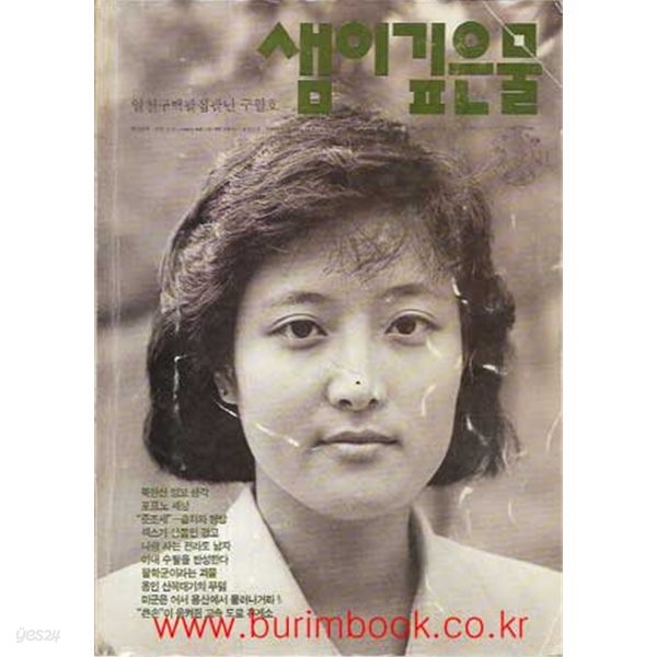 샘이깊은물 1988년-9월호