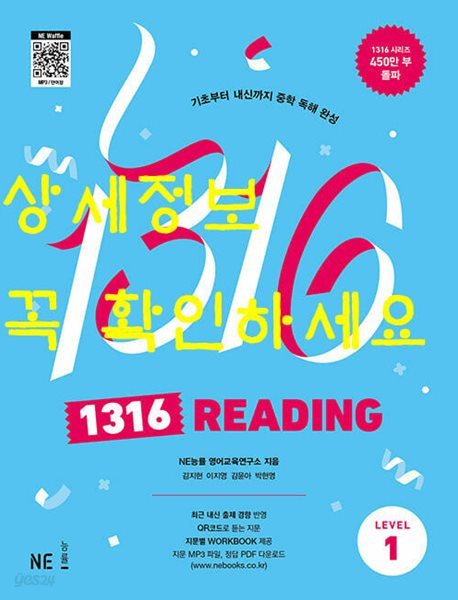 1316 Reading Level 1 - 기초부터 내신까지 중학 독해 완성