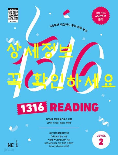 1316 Reading Level 2 - 기초부터 내신까지 중학 독해 완성