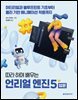 따라 하며 배우는 언리얼 엔진 5 입문