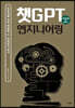 챗GPT 엔지니어링