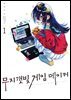 무지갯빛 게임 메이커 01권