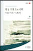 영성 수행으로서의 시읽기와 시쓰기