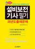 2024 설비보전기사 필기 과년도출제문제