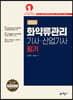 2024 화약류관리기사·산업기사 필기