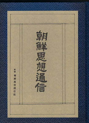 조선사상통신 (朝鮮思想通信) : 1926년 11월∼12월