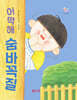 어떡해 숨바꼭질