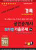 2024 경록 공인중개사 회차별 기출문제 2차