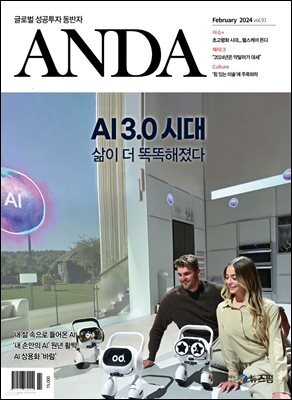 ANDA 2024년 2월호