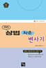 2025 상법 작은 변사기
