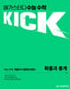 메가스터디 수능 수학 킥(KICK) 확률과 통계 