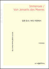 임멘 호수 / 바다 저편에서 (큰글자책)