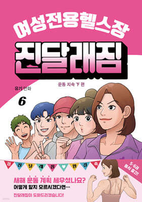 여성전용헬스장 진달래짐 6
