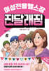 여성전용헬스장 진달래짐 6