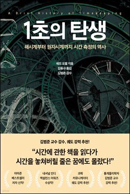 1초의 탄생