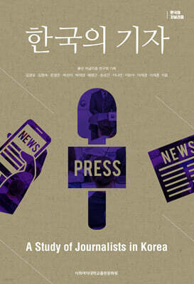 한국의 기자