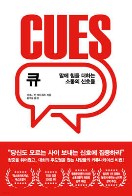 큐(CUES)