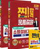 2024 찐!합격 소방설비기사 실기 (전기 4)