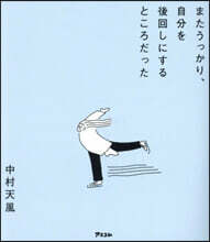 またうっかり,自分を後回しにするところだ