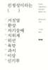 진정성이라는 거짓말