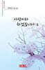 사랑이라 하겠습니다 2
