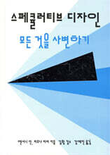 스페큘러티브 디자인