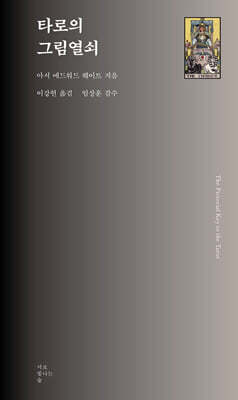 타로의 그림열쇠