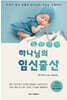 초자연적 하나님의 임신출산