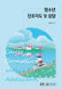 청소년 진로지도 및 상담