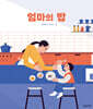 엄마의 밥