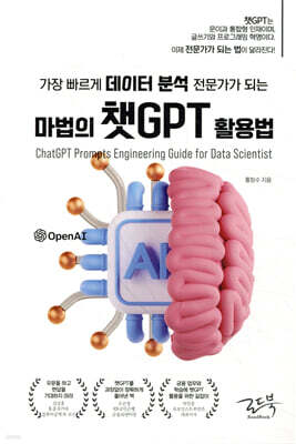 마법의 챗GPT 활용법