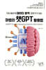 마법의 챗GPT 활용법