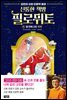신통한 책방 필로뮈토 10권 열 번째 고민: 우주