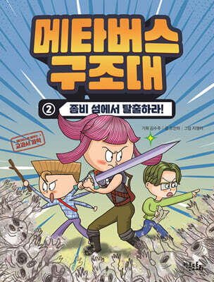 메타버스 구조대 2