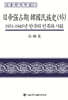 일제강점기 한국민족사 (하)