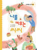 나를 키우는 씨씨