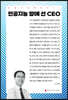 인공지능 앞에 선 CEO