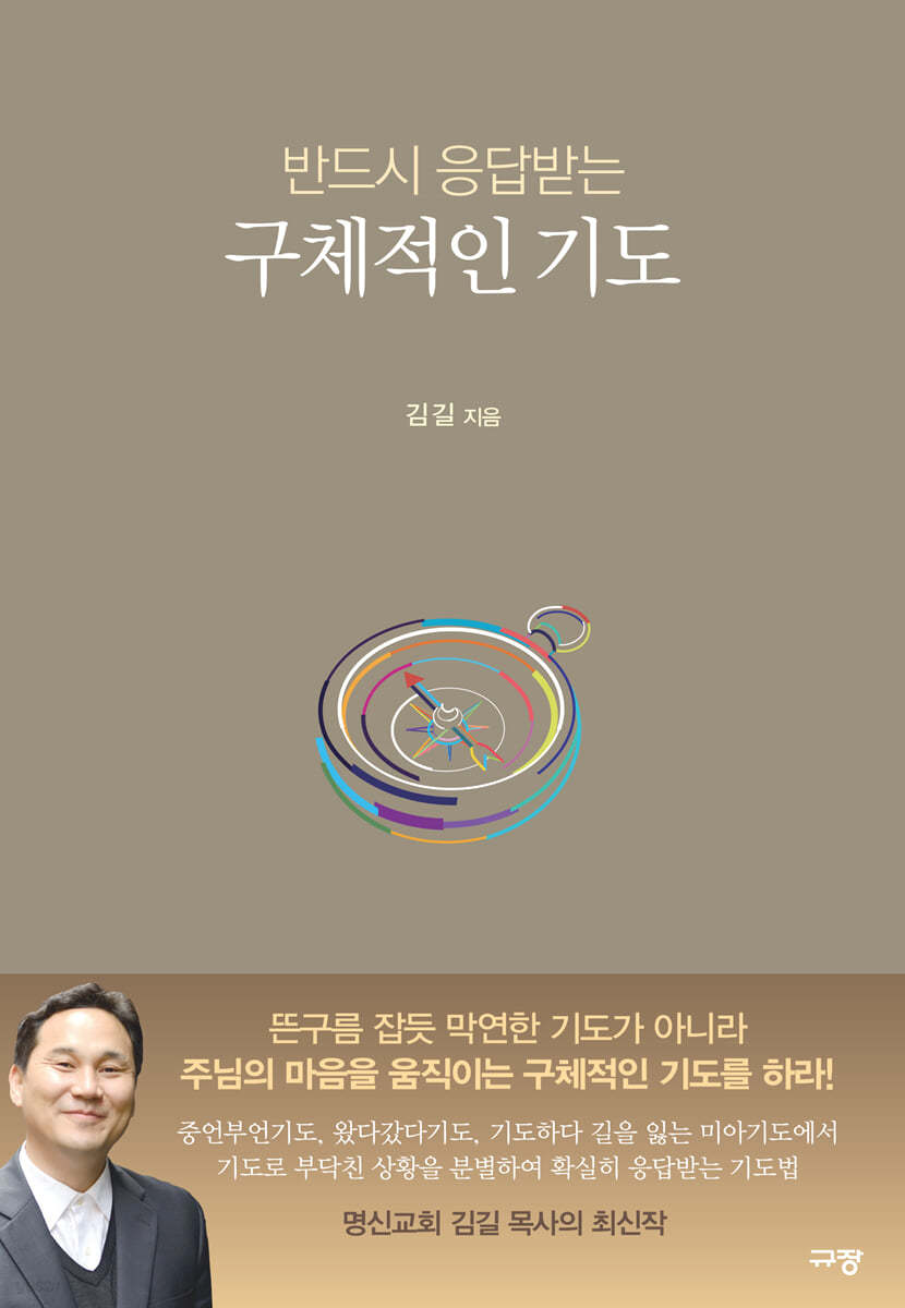 반드시 응답받는 구체적인 기도