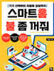 스마트 홈 불 좀 꺼줘