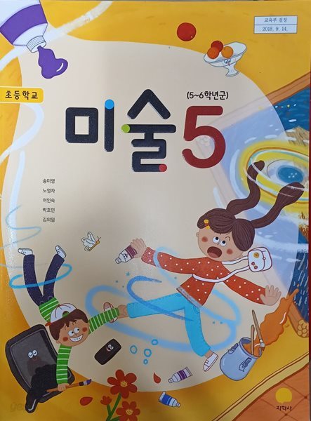 초등학교 미술 5 교과서 (2023 /지학사 )