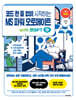 코드 한 줄 없이 시작하는 MS 파워 오토메이트 with 챗GPT