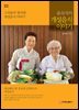 윤숙자의 개성음식 이야기