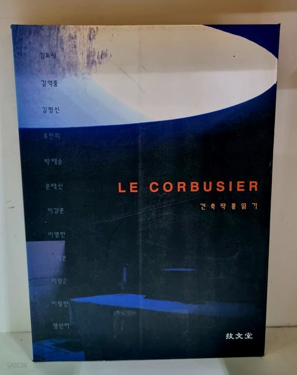 LE CORBUSIER 건축작품읽기