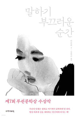 말하기 부끄러운 순간