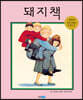 돼지책