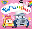 할아버지, 사랑해요!