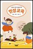 다문화 장애 학생을 위한 인성 교육