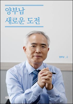 양부남 새로운 도전