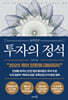 유목민의 투자의 정석