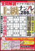 全問解說サクサク解ける上級ナンプレ vol.4